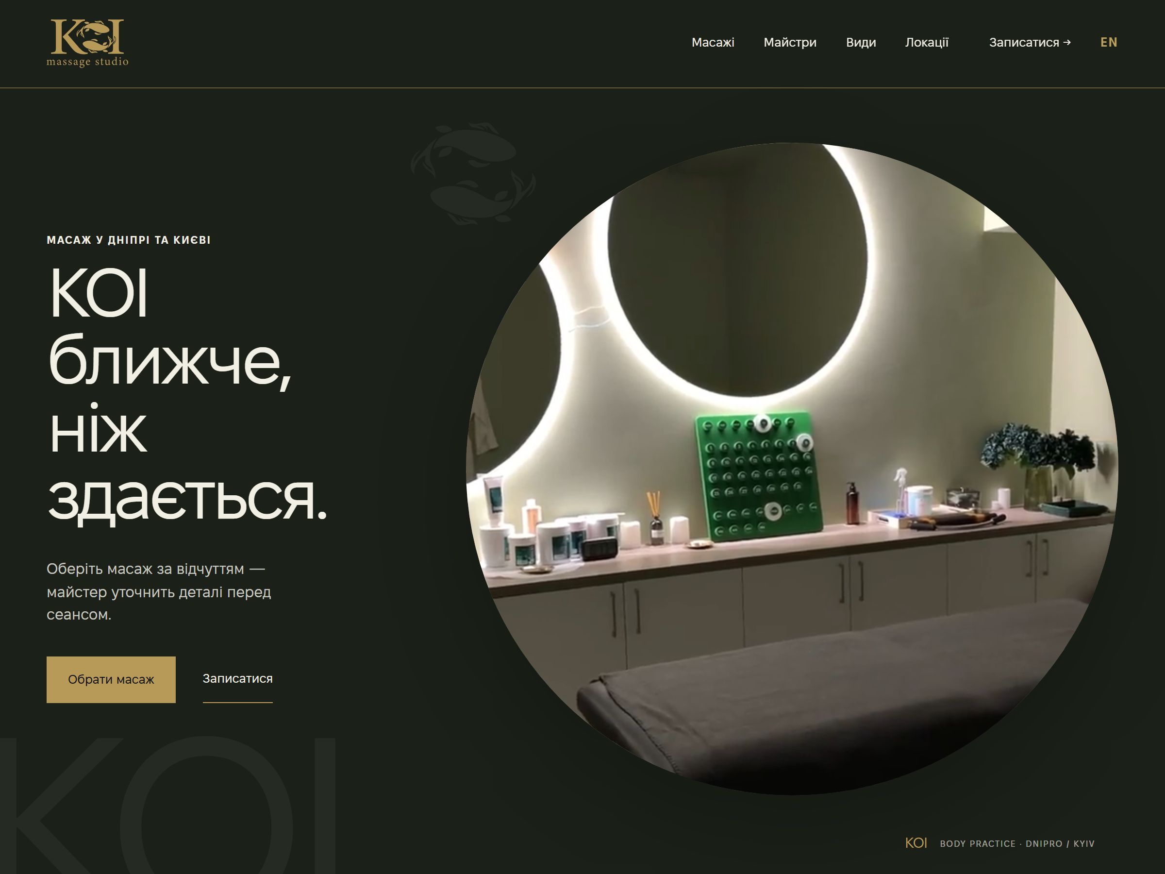 Головна сторінка сайту KOI massage